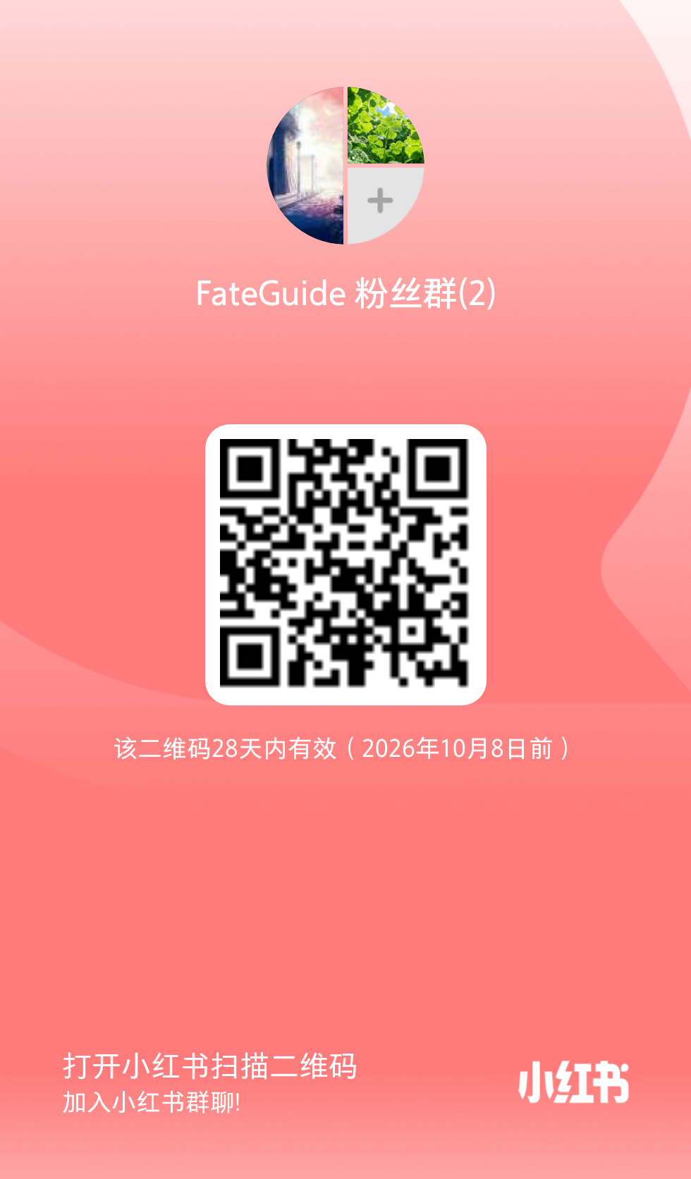FateGuide 小红书交流群二维码